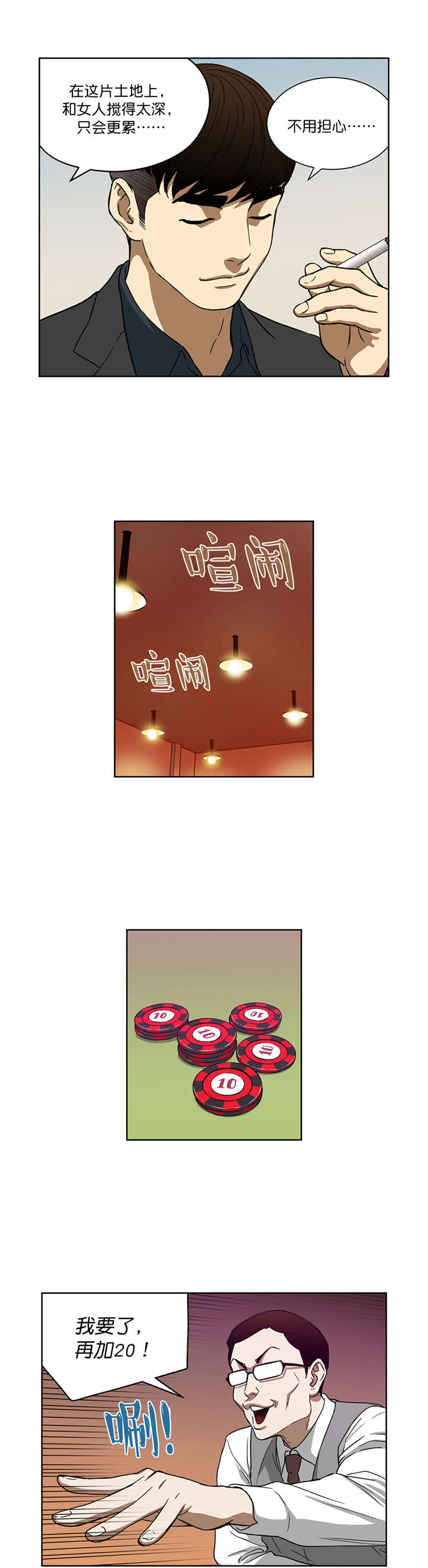 倒霉男人升迁记漫画,第27章：超能力vs高科技（上）3图