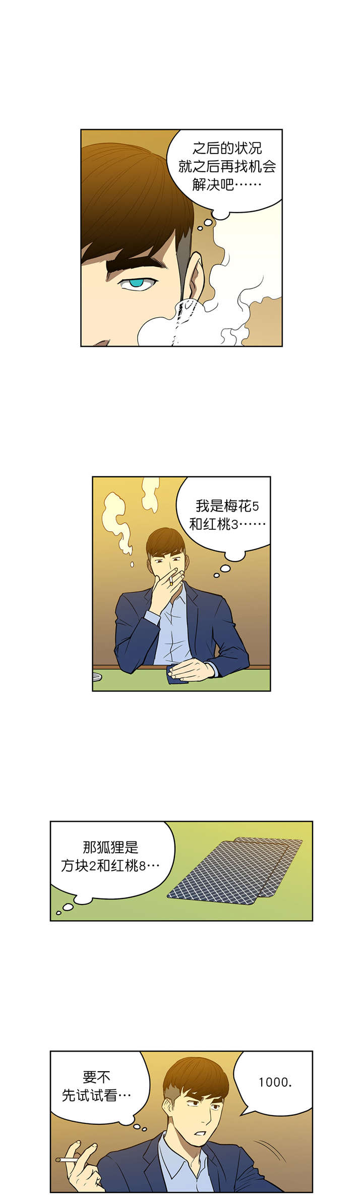 倒霉男人升迁记漫画,第49章：不一样的对手1图