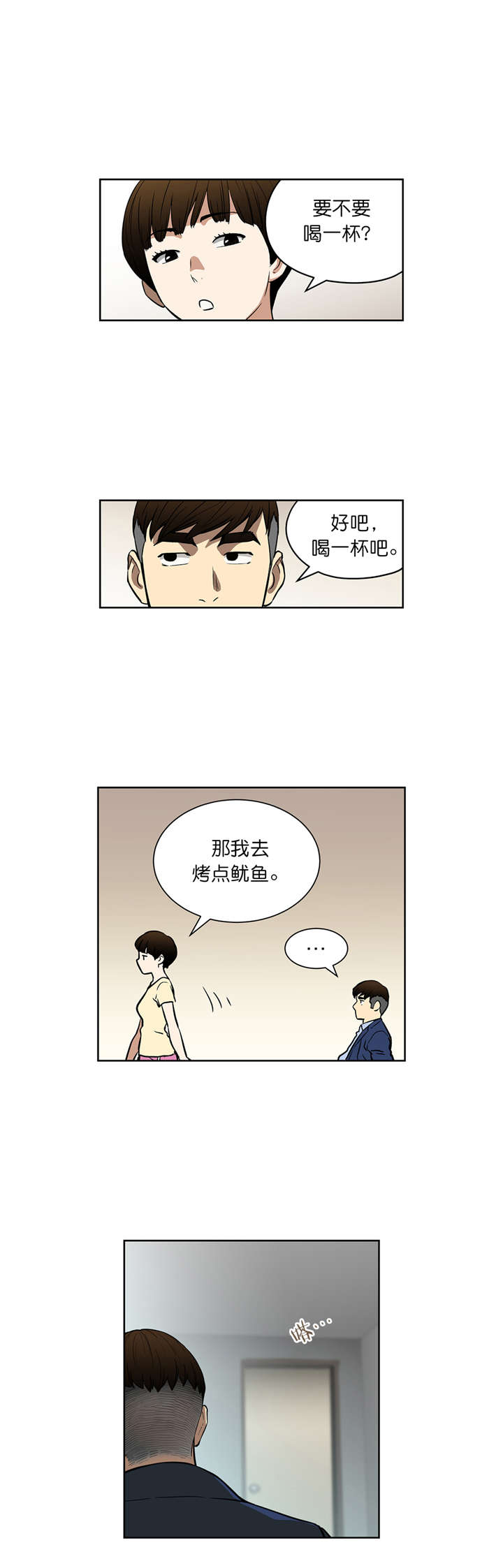 倒霉男人升迁记漫画,第41章：新身份4图