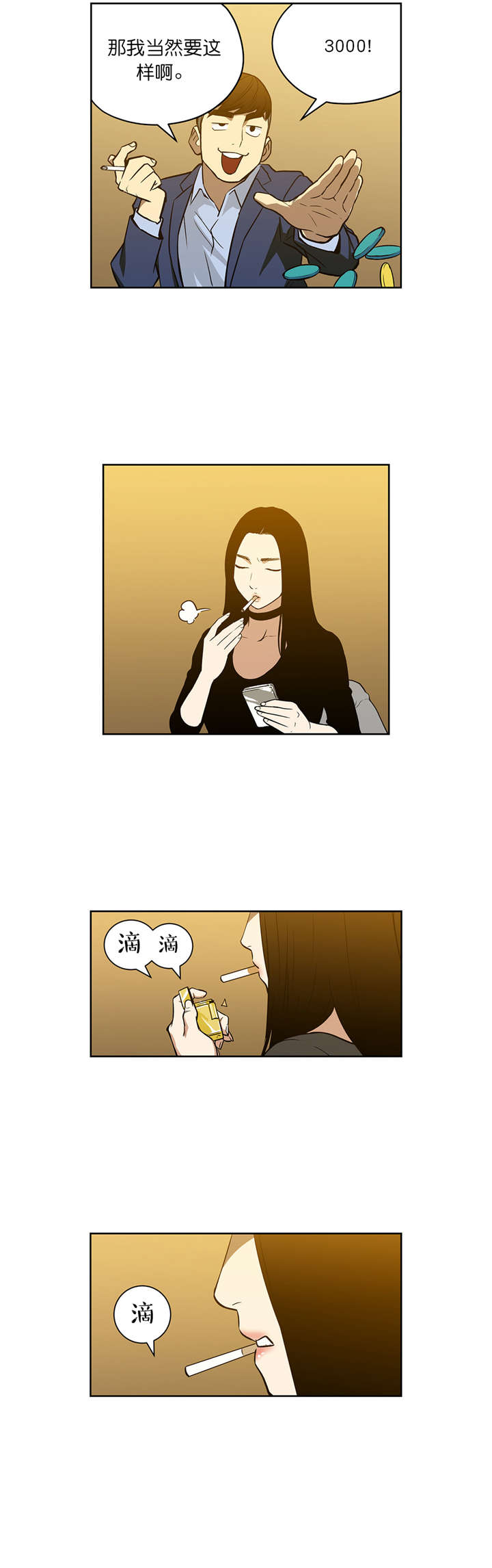 倒霉男人升迁记漫画,第51章：继续引诱1图