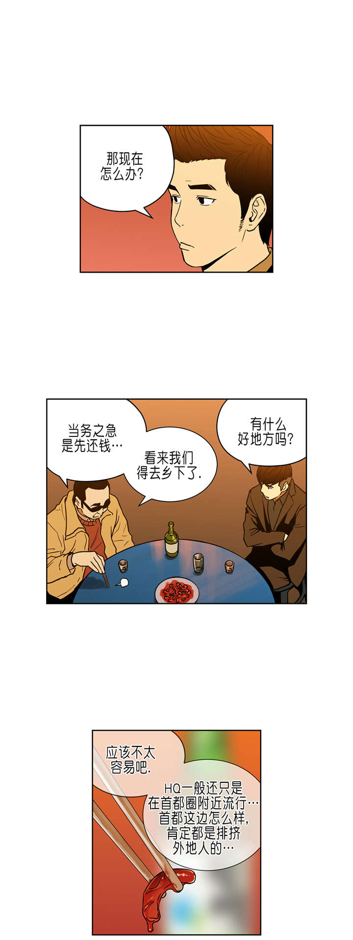 倒霉男人升迁记漫画,第31章：英雄救美1图