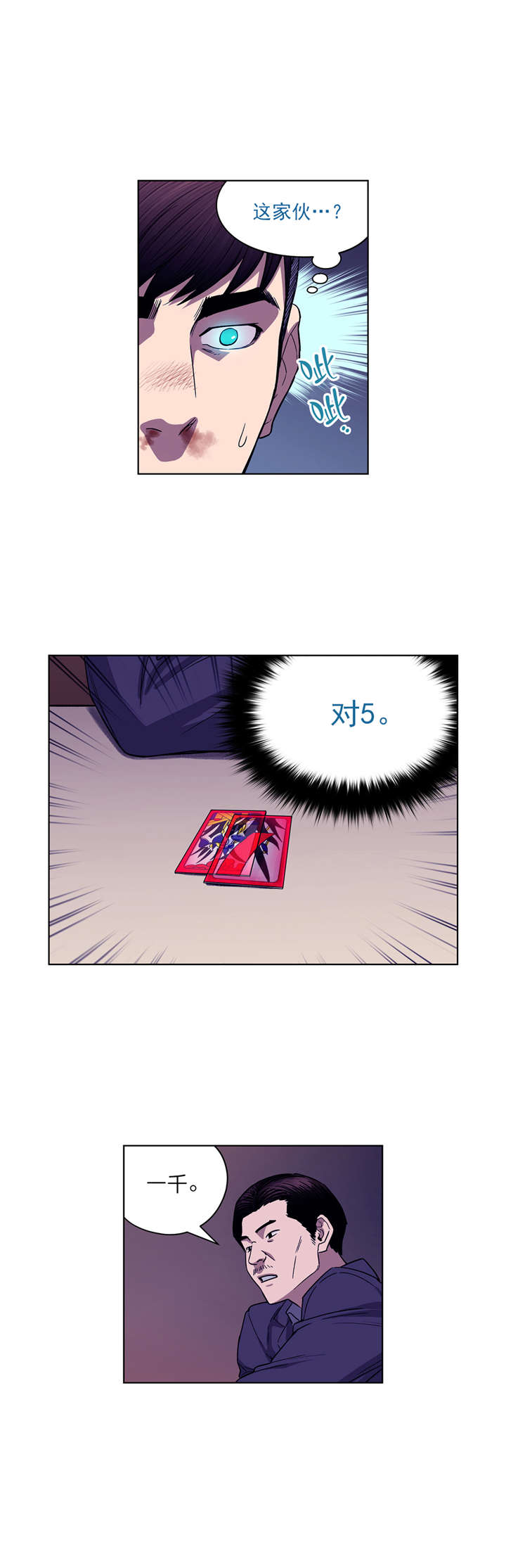 倒霉男人升迁记漫画,第4章：关键的赌局3图