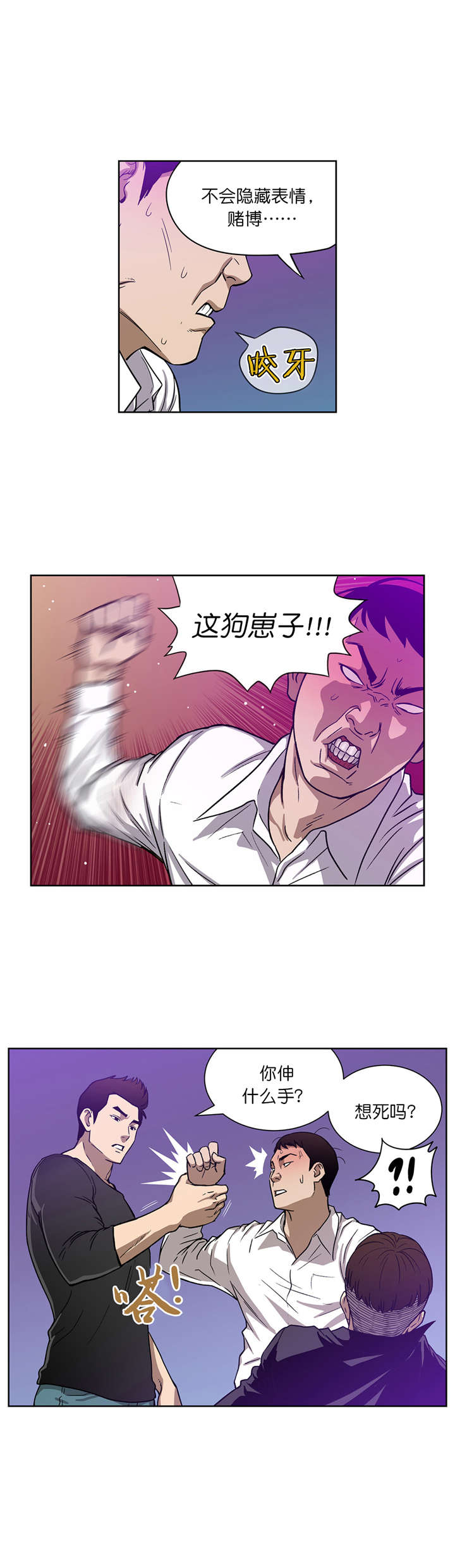 倒霉男人升迁记漫画,第18章：深藏不漏2图