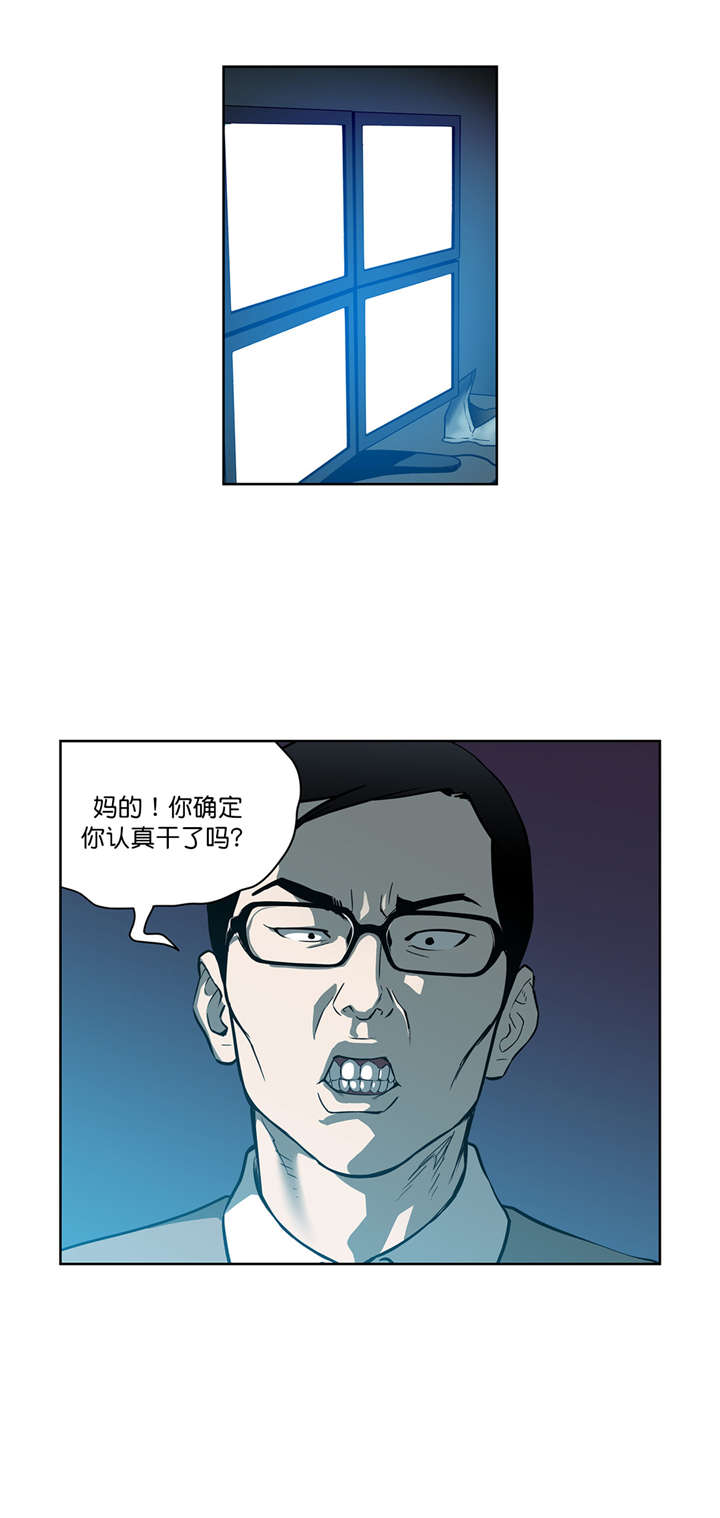 倒霉男人升迁记漫画,第24章：高科技1图