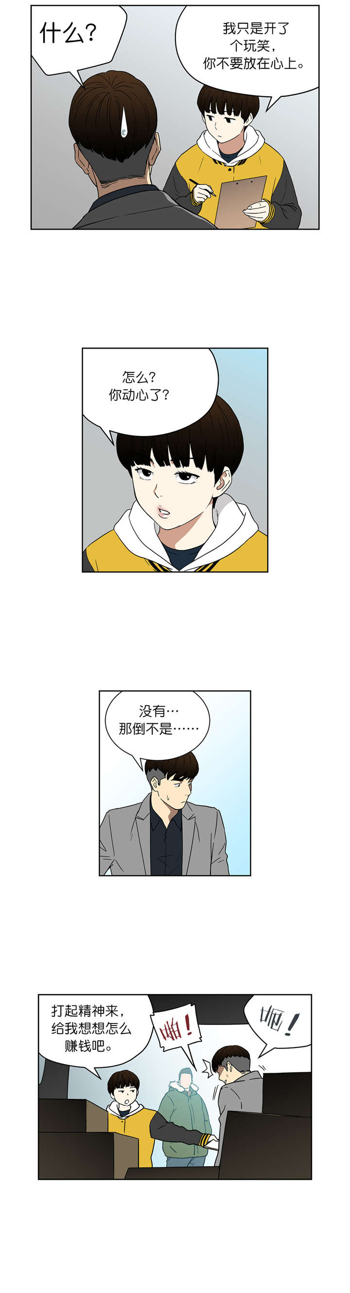 倒霉男人升迁记漫画,第72章：选车1图