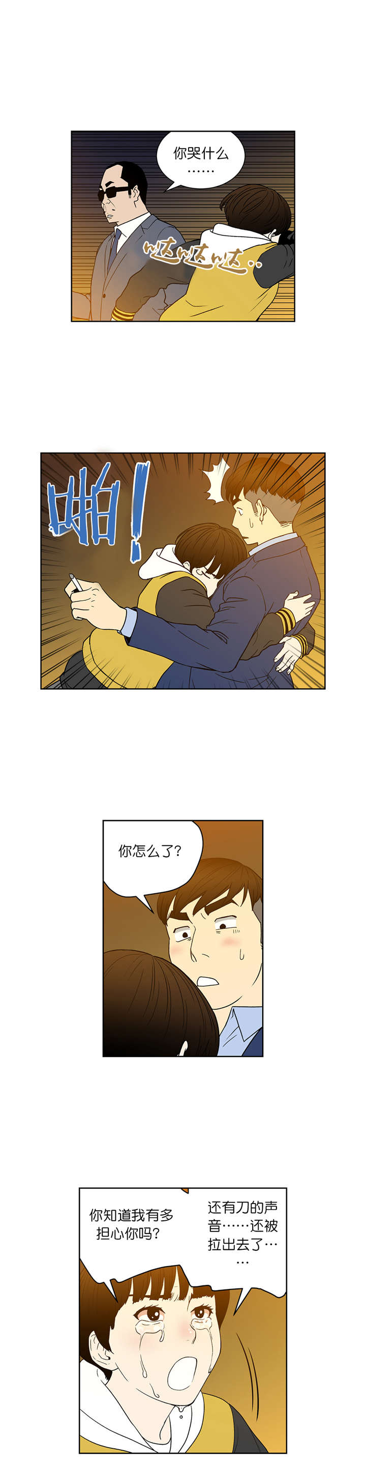 倒霉男人升迁记漫画,第58章：激动的小金1图