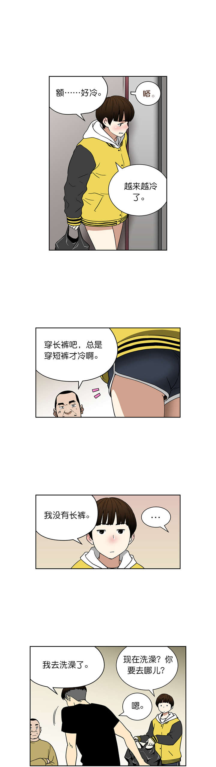 倒霉男人升迁记漫画,第64章：30亿的债务3图