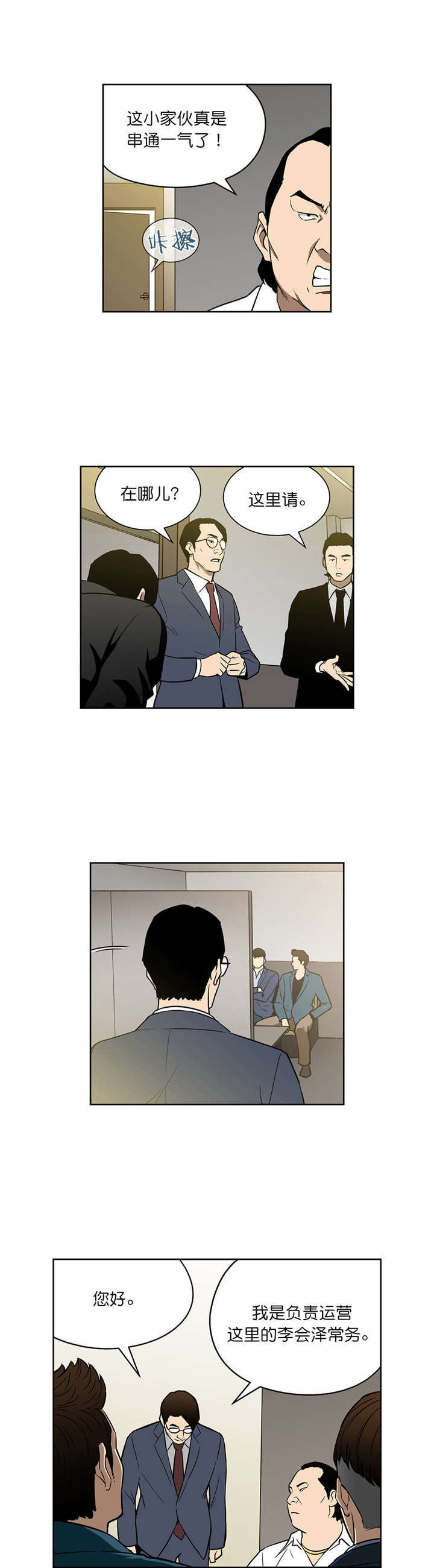 倒霉男人升迁记漫画,第47章：协调4图