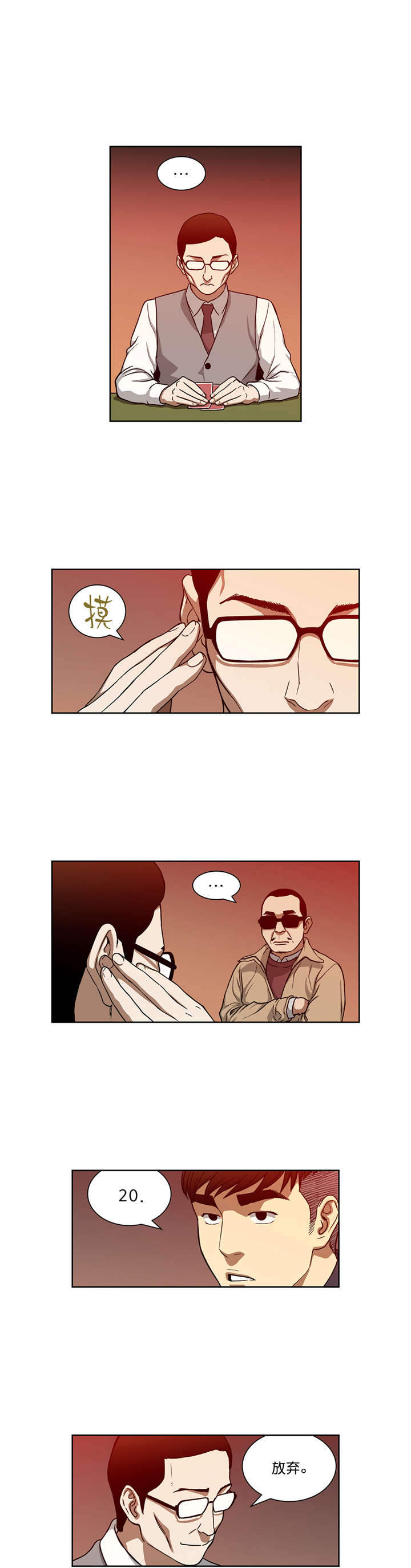 倒霉男人升迁记漫画,第23章：决心3图