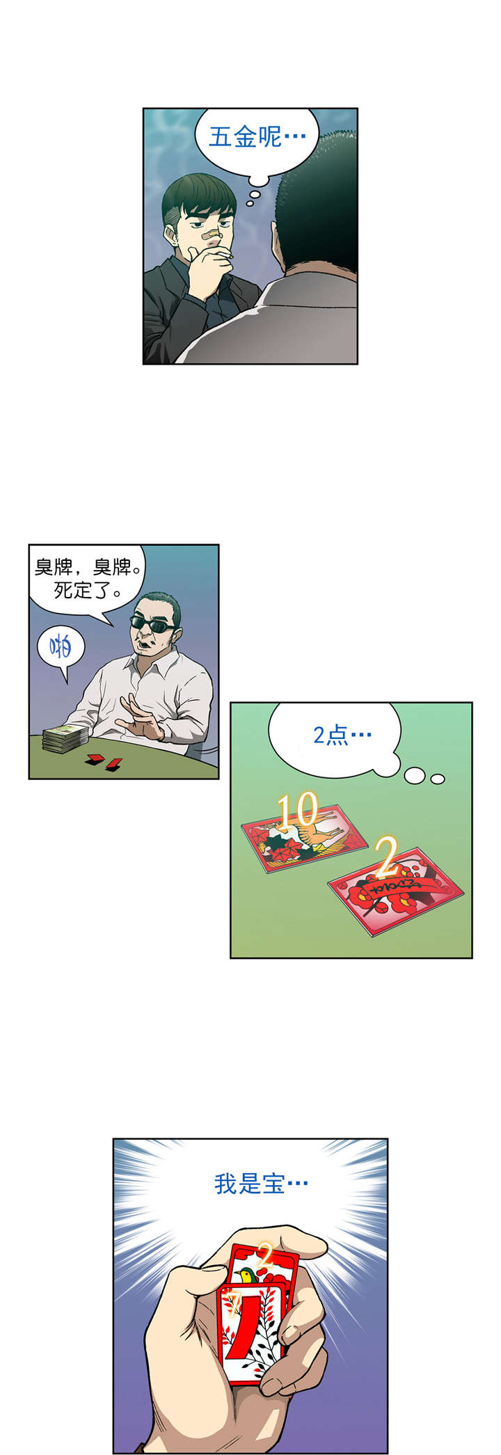倒霉男人升迁记漫画,第7章：诱惑3图