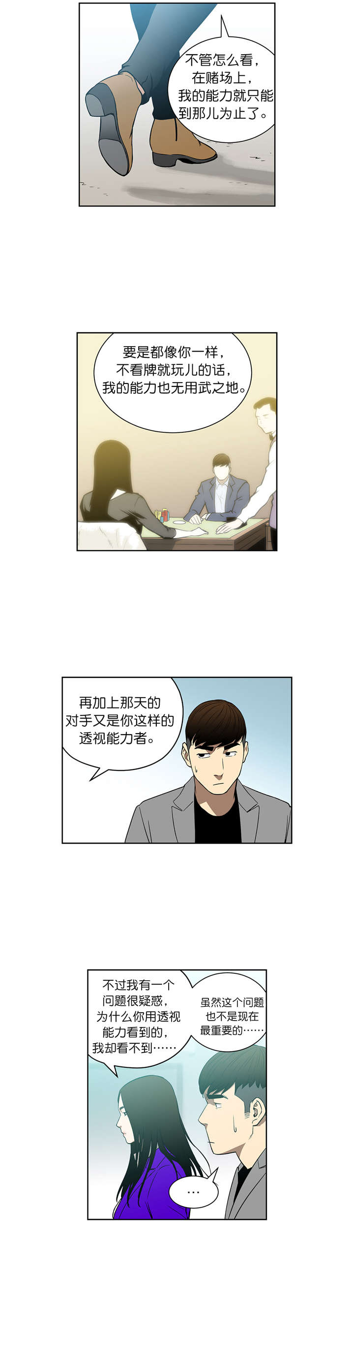 倒霉男人升迁记漫画,第70章：我也有超能力1图