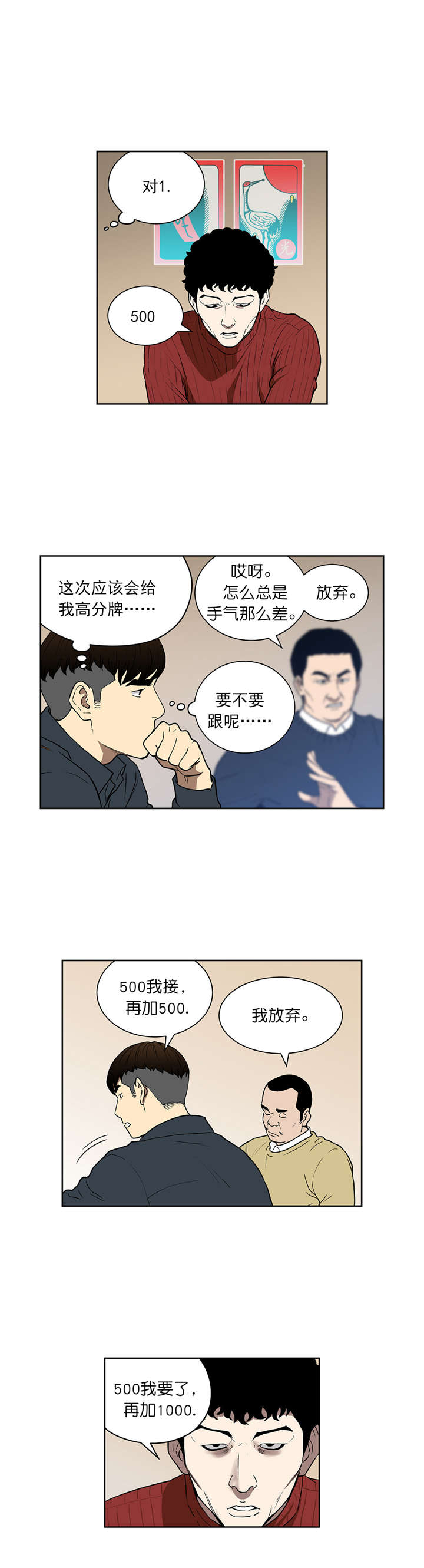 倒霉男人升迁记漫画,第75章：太漂亮了2图