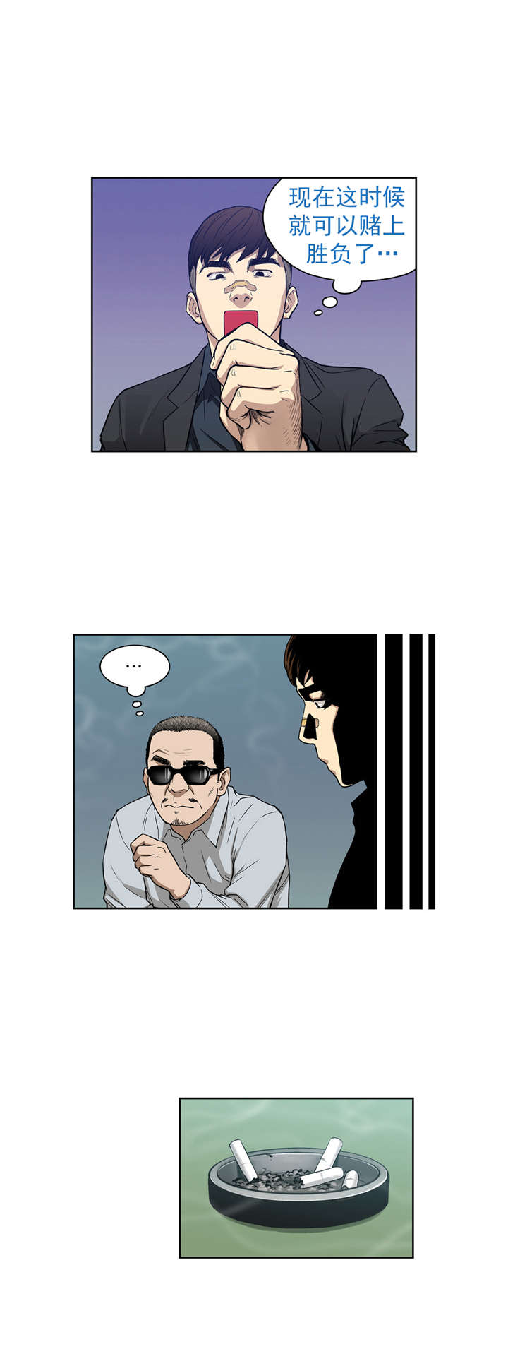 倒霉男人升迁记漫画,第7章：诱惑1图