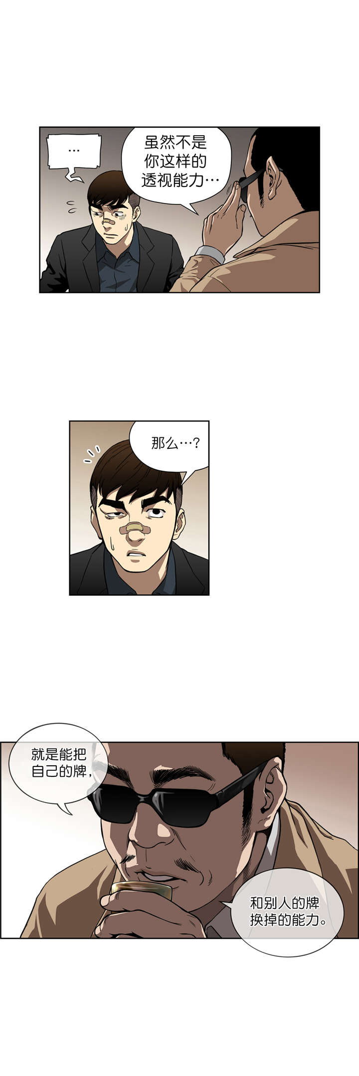 倒霉男人升迁记漫画,第10章：原来是骗局3图