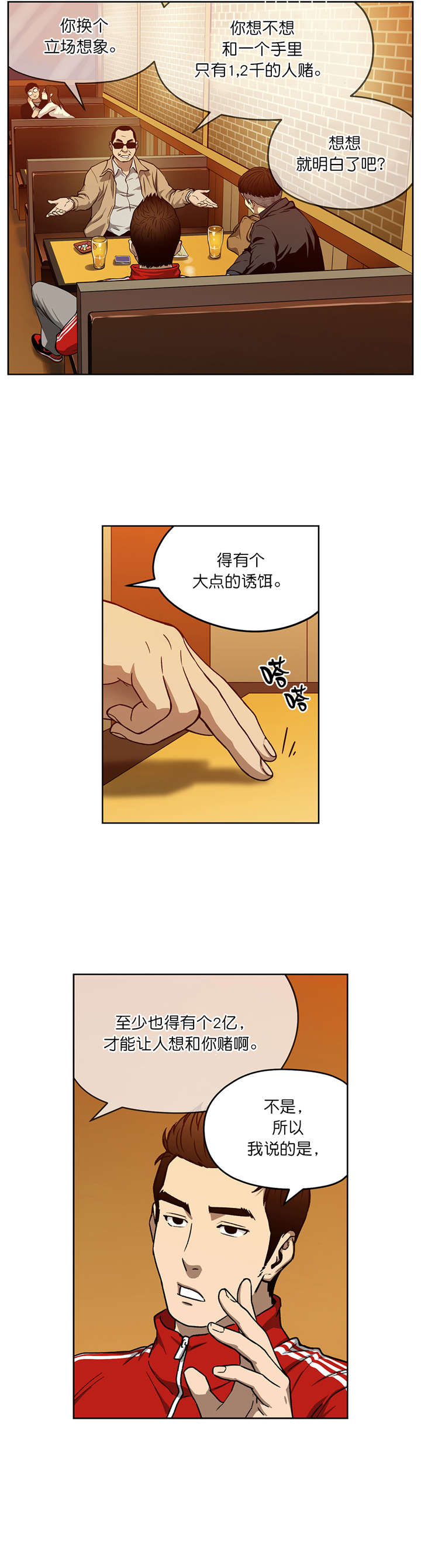 倒霉男人升迁记漫画,第14章：赌场规则1图