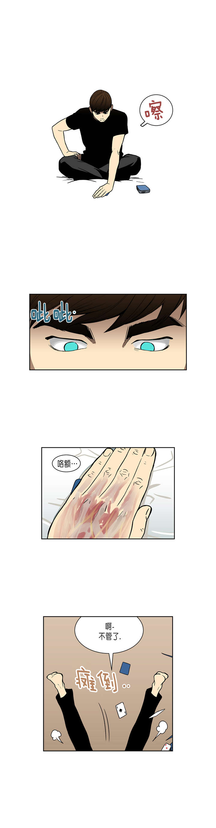 倒霉男人升迁记漫画,第35章：商谈5图