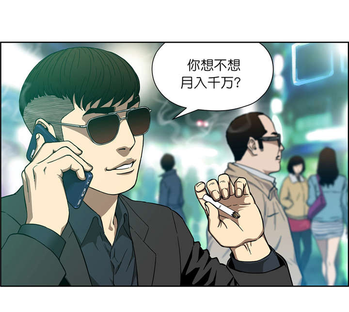 倒霉男人升迁记漫画,第11章：合作2图