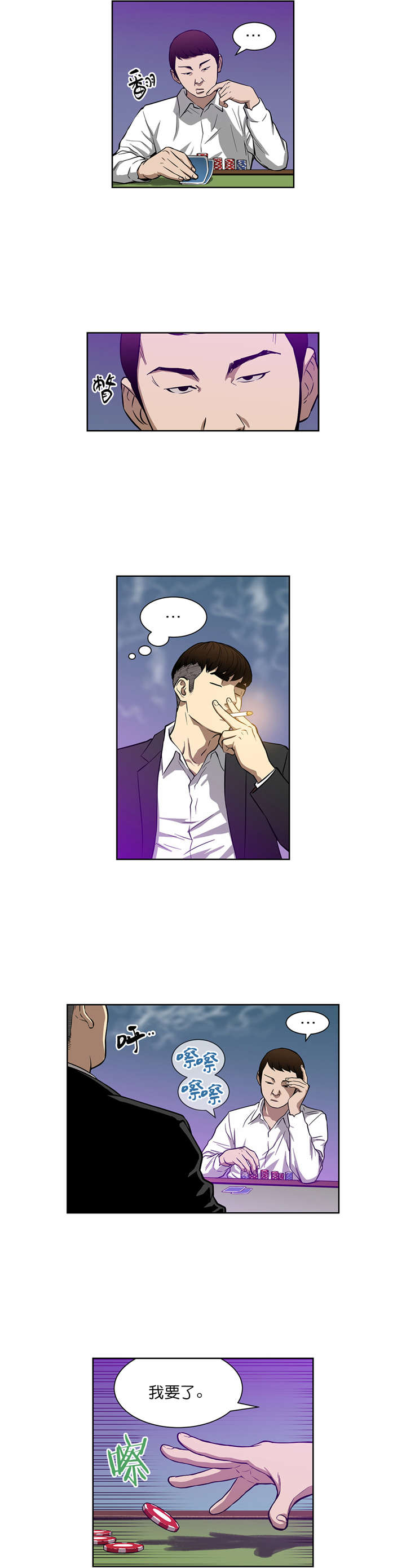 倒霉男人升迁记漫画,第17章：首战告捷3图