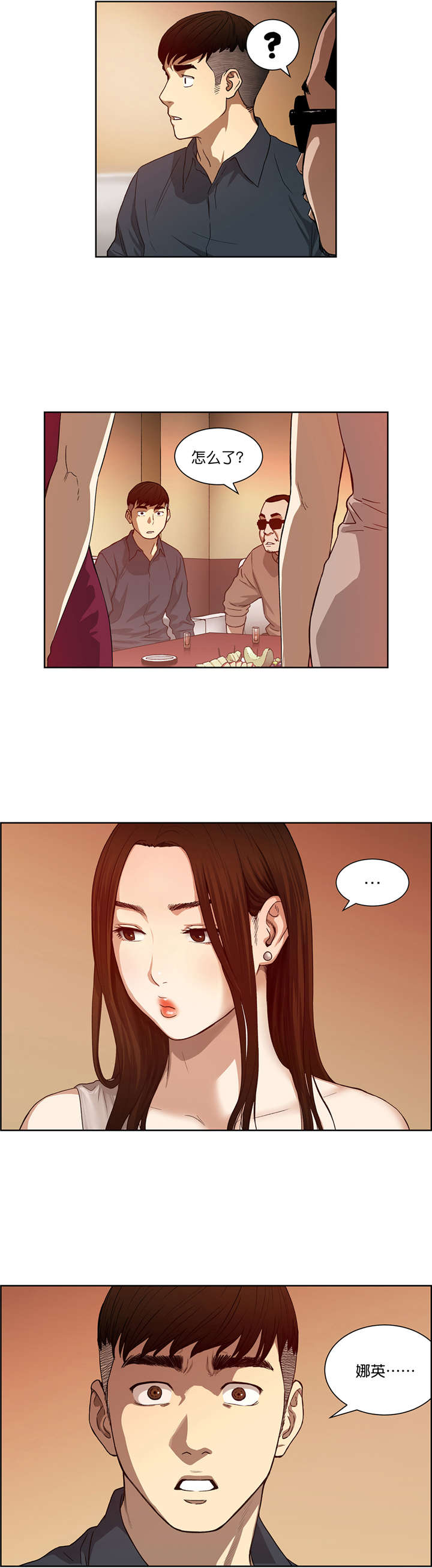 倒霉男人升迁记漫画,第20章：重逢4图