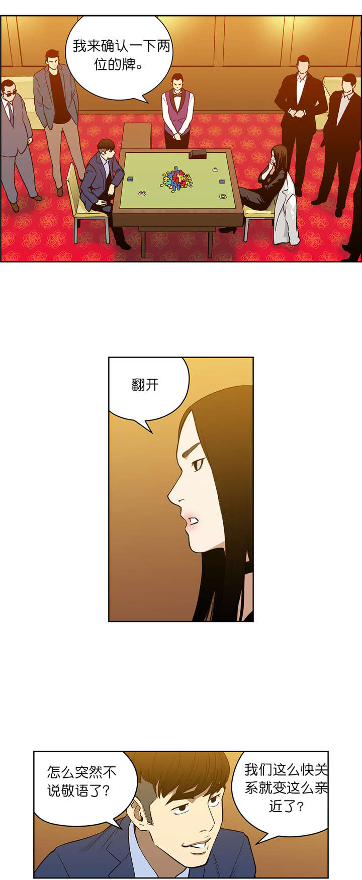 倒霉男人升迁记漫画,第53章：重新来1图