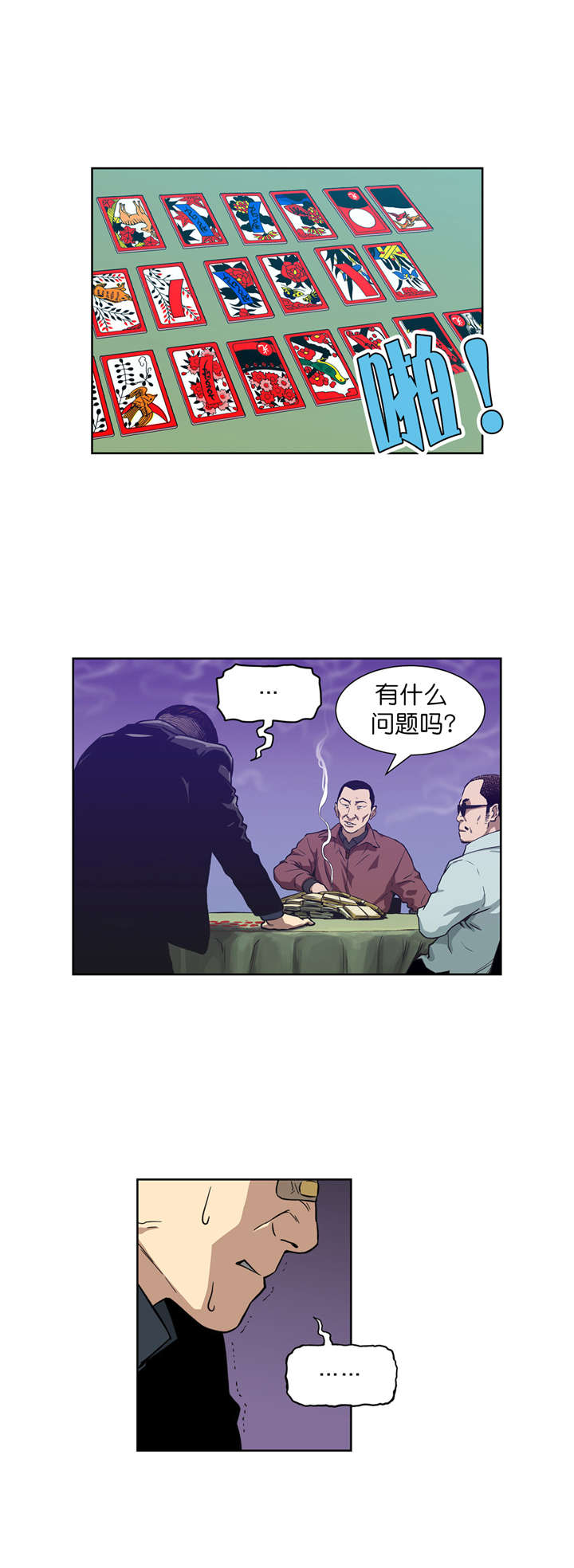 倒霉男人升迁记漫画,第8章：再次破产1图
