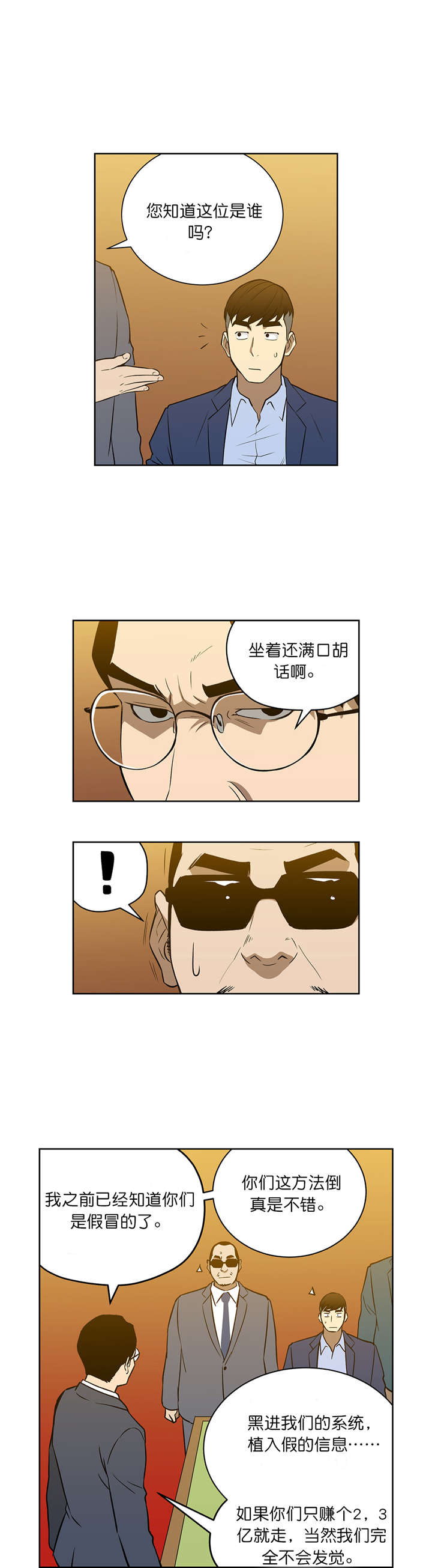 倒霉男人升迁记漫画,第54章：救兵2图