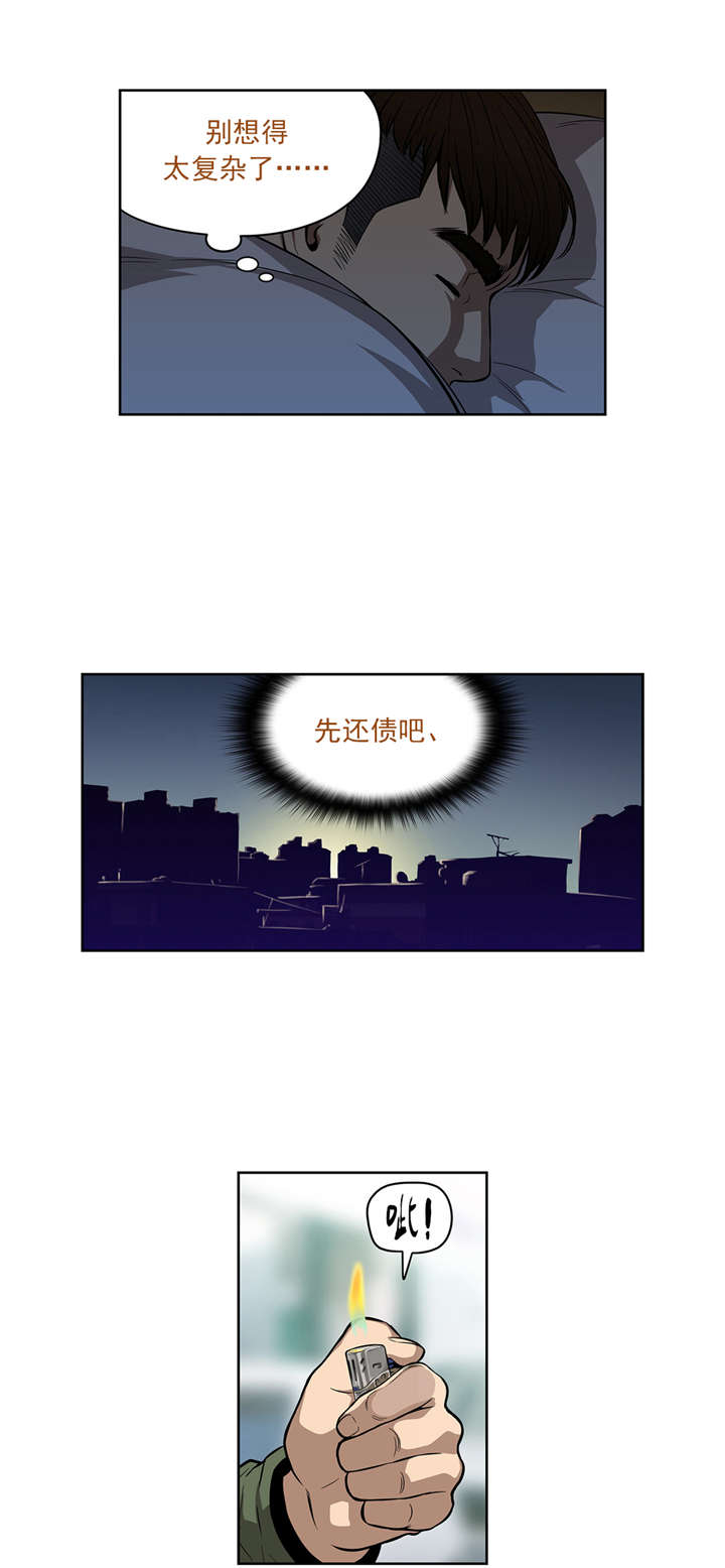 倒霉男人升迁记漫画,第15章：出发3图