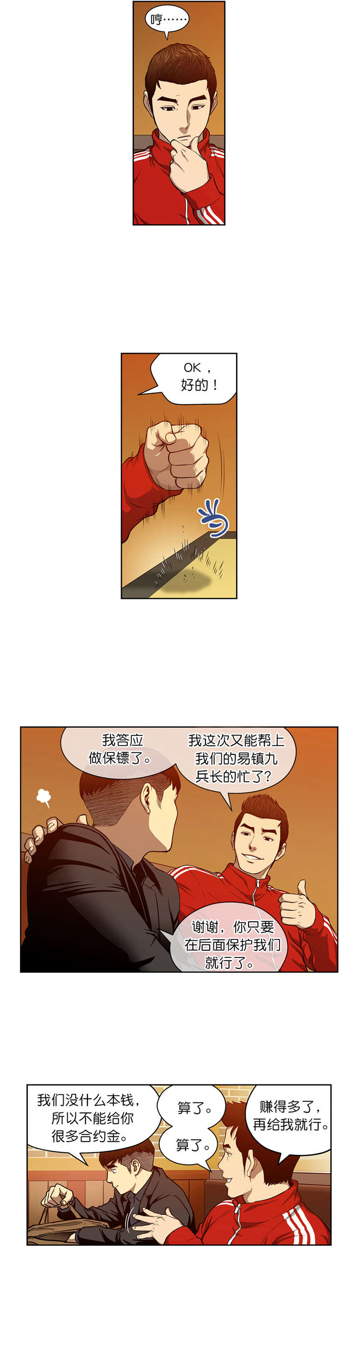 倒霉男人升迁记漫画,第14章：赌场规则2图