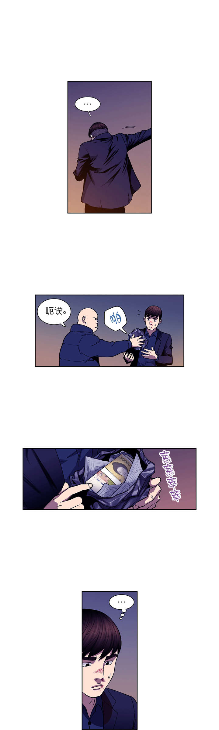 倒霉男人升迁记漫画,第5章：三个月3图