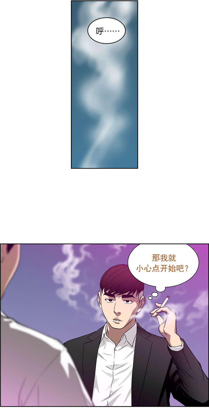 倒霉男人升迁记漫画,第16章：HQ1图