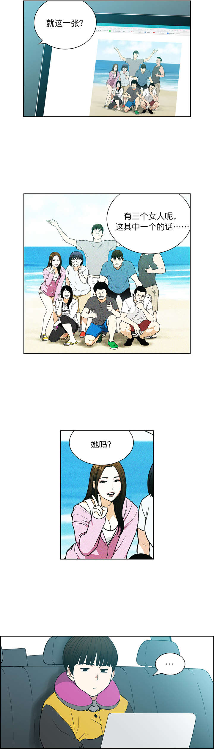 倒霉男人升迁记漫画,第75章：太漂亮了3图