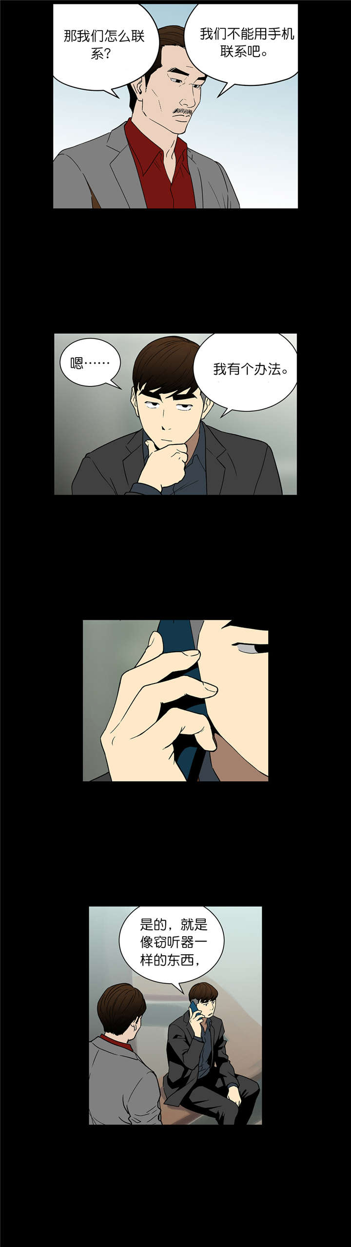 倒霉男人升迁记漫画,第57章：交易1图