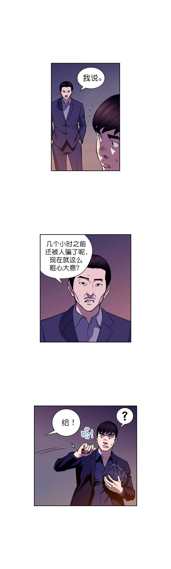 倒霉男人升迁记漫画,第5章：三个月4图