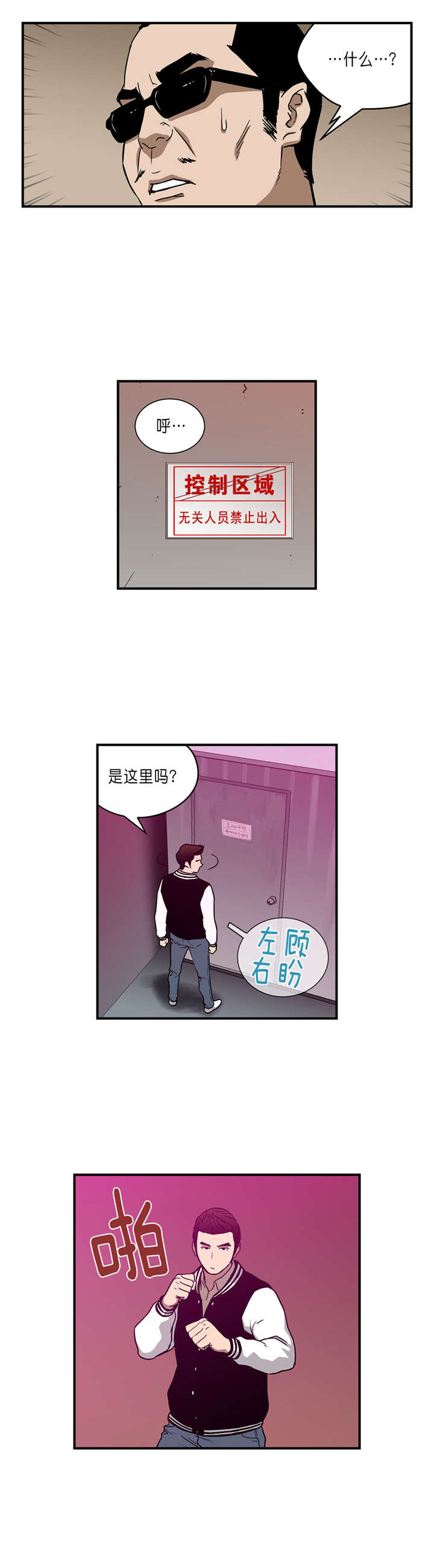 倒霉男人升迁记漫画,第30章：主谋1图