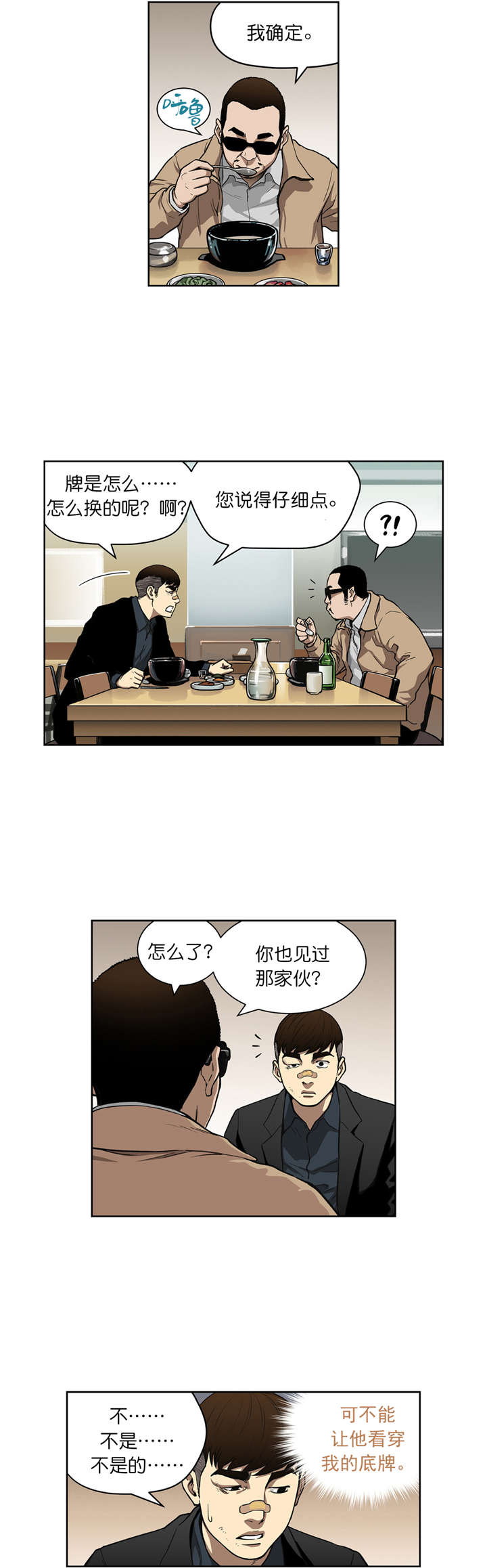 倒霉男人升迁记漫画,第11章：合作2图