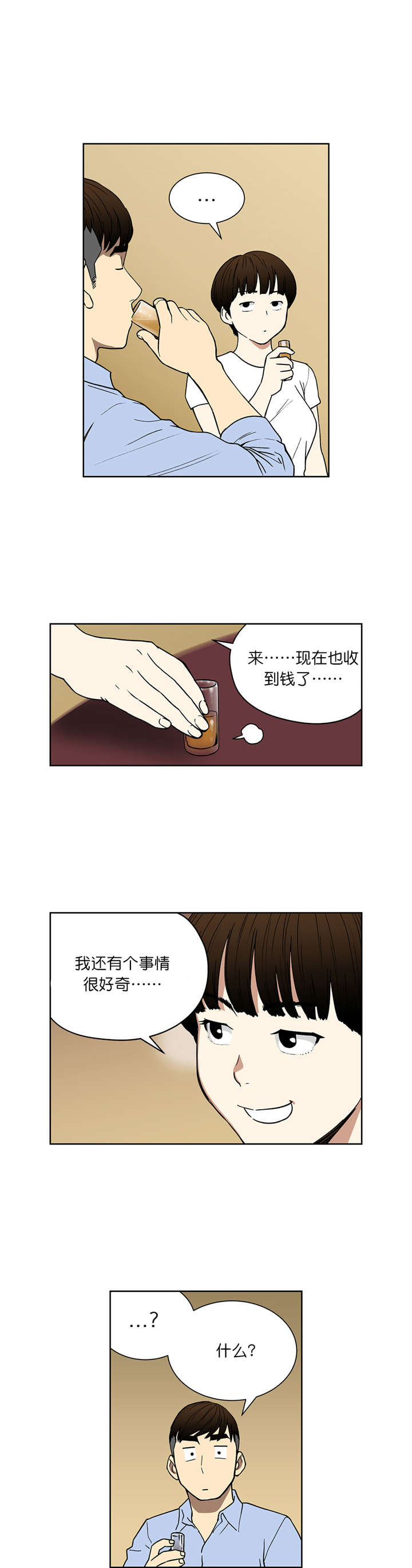 倒霉男人升迁记漫画,第59章：分账3图