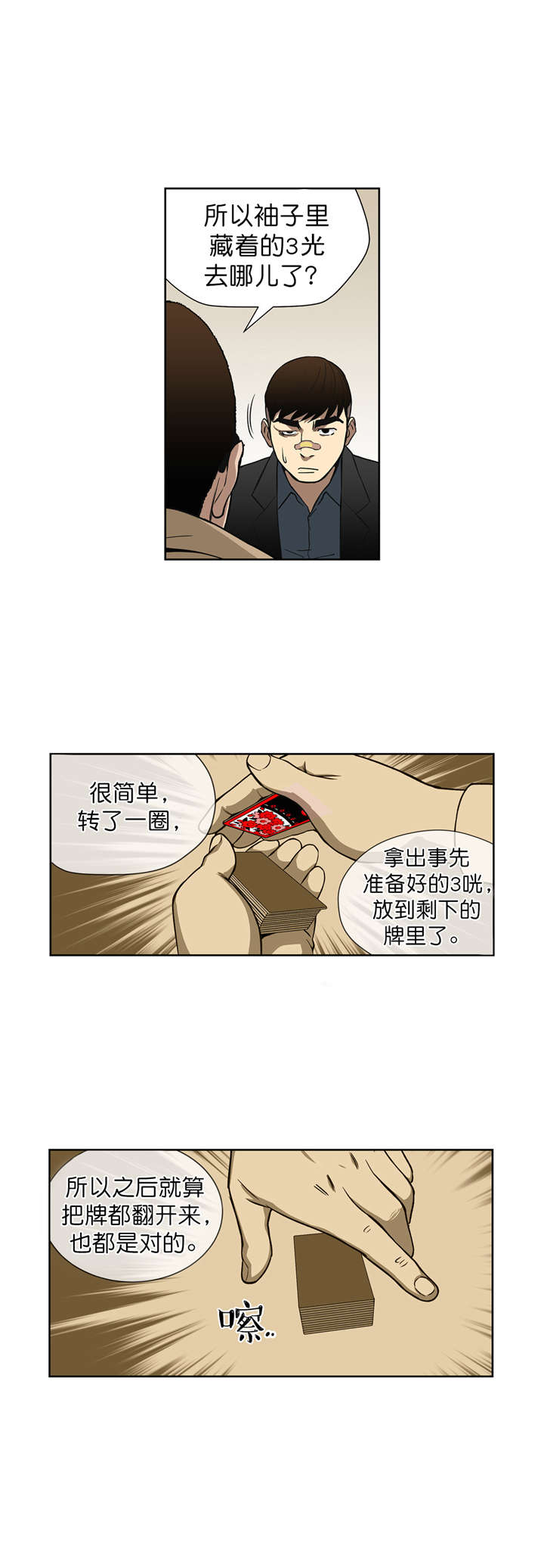 倒霉男人升迁记漫画,第10章：原来是骗局3图