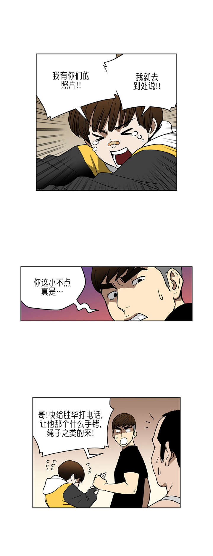 倒霉男人升迁记漫画,第34章：A级赌场2图