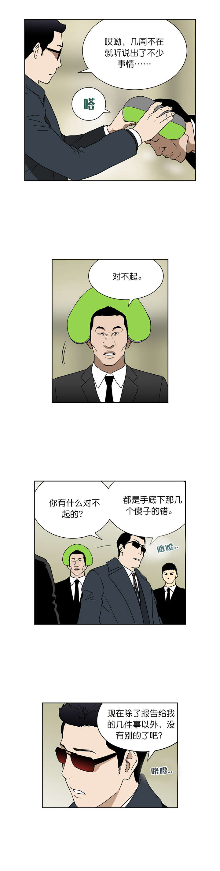 倒霉男人升迁记漫画,第60章：崔理事1图