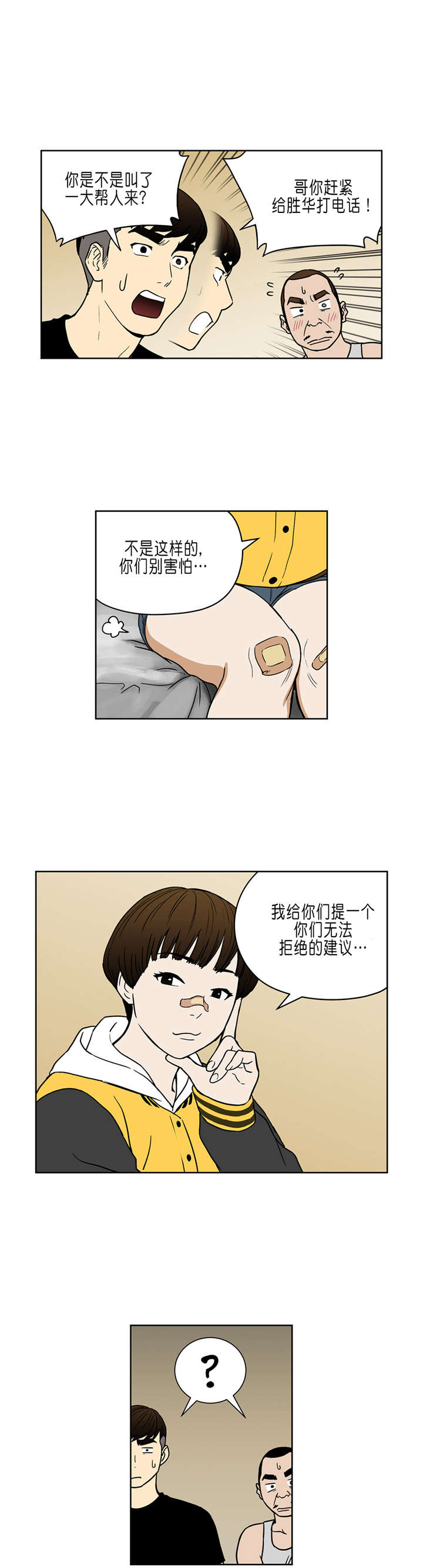 倒霉男人升迁记漫画,第33章：让我加入吧3图