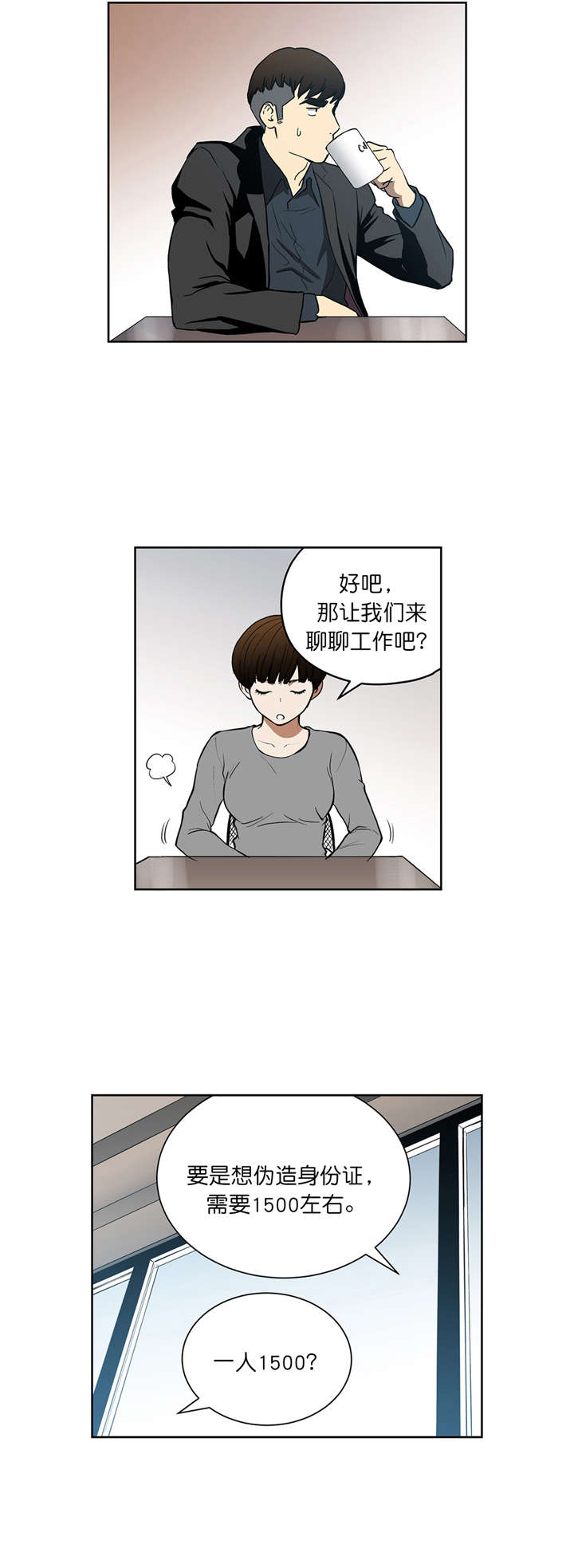 倒霉男人升迁记漫画,第37章：确认合作3图