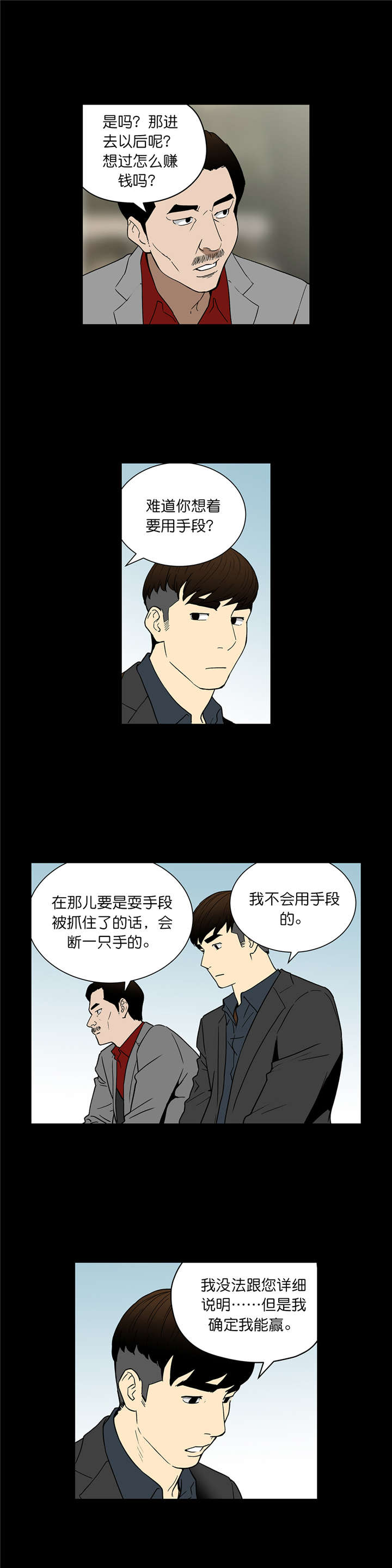倒霉男人升迁记漫画,第57章：交易1图