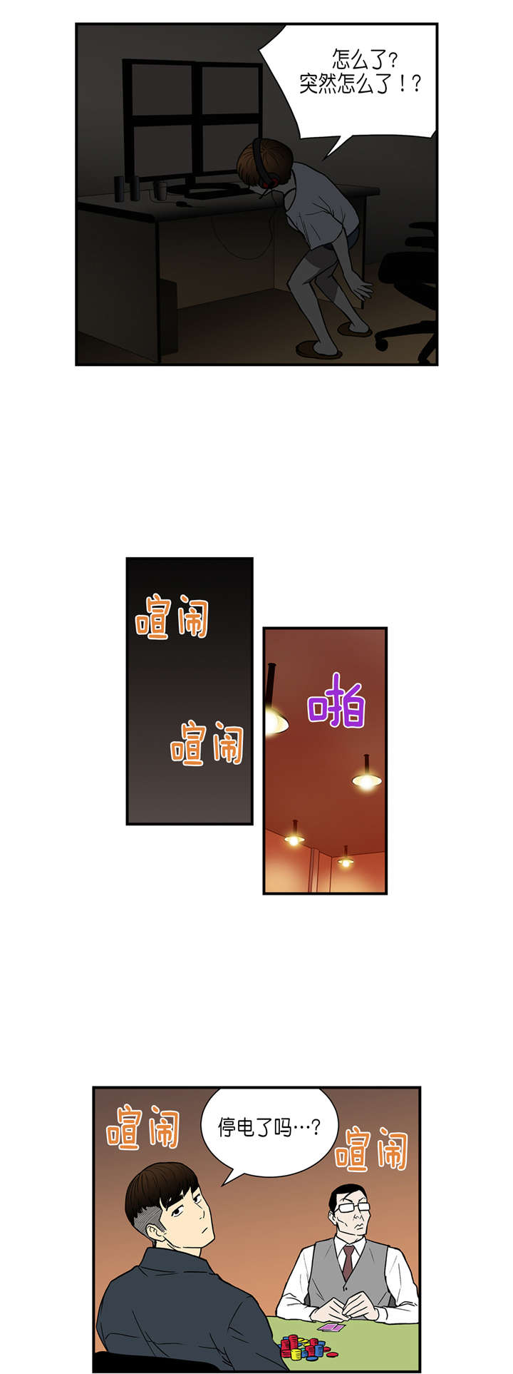 倒霉男人升迁记漫画,第29章：超能力vs高科技（下）1图