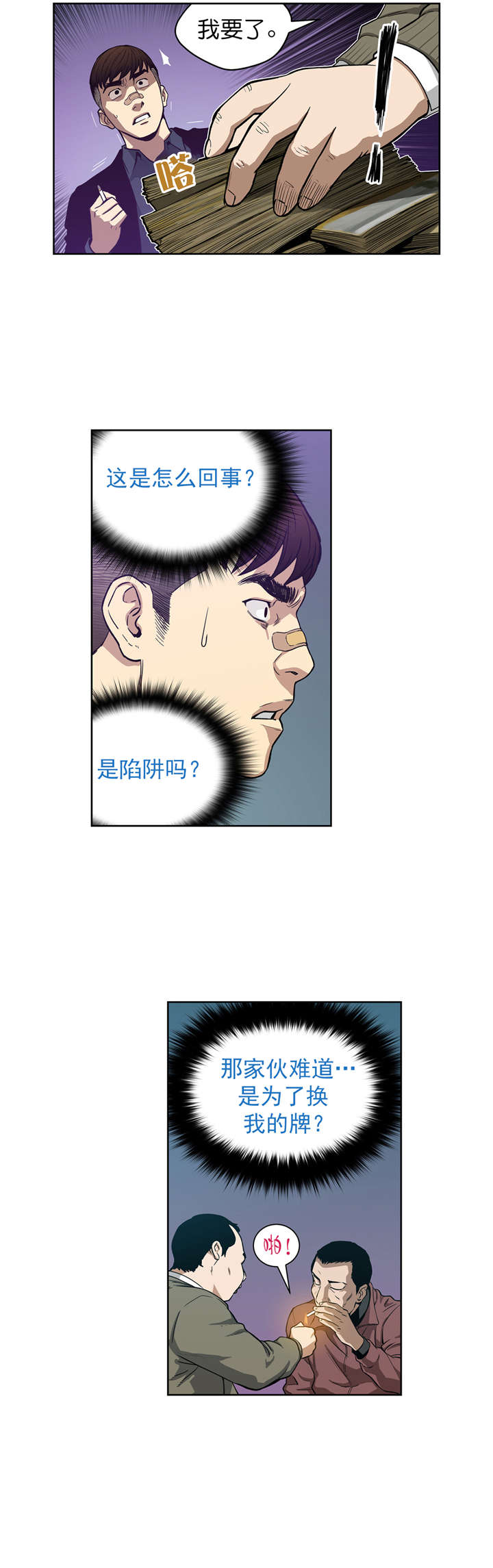 倒霉男人升迁记漫画,第7章：诱惑5图