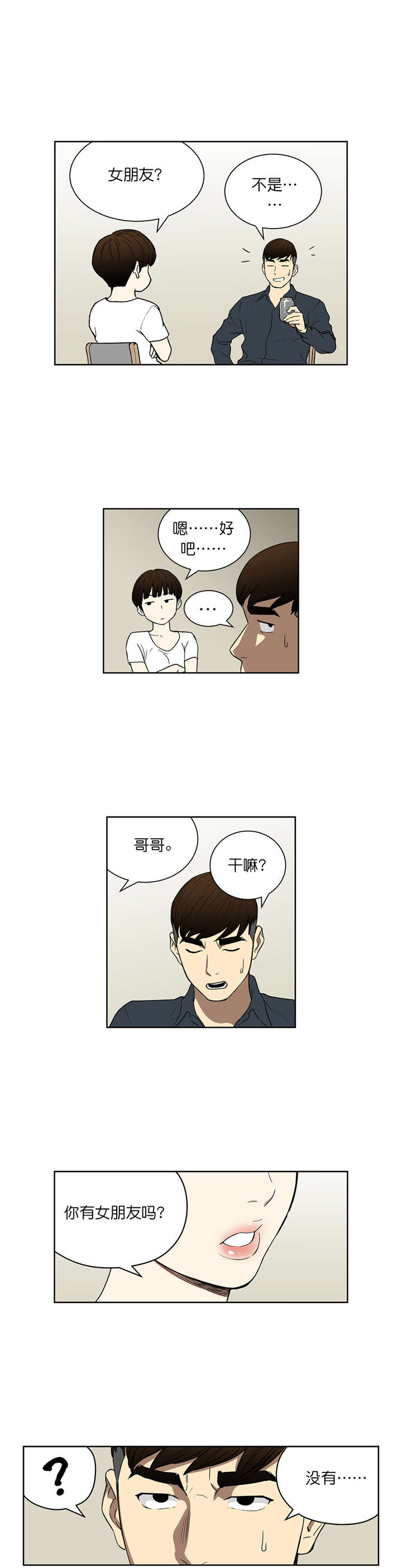 倒霉男人升迁记漫画,第67章：接吻1图