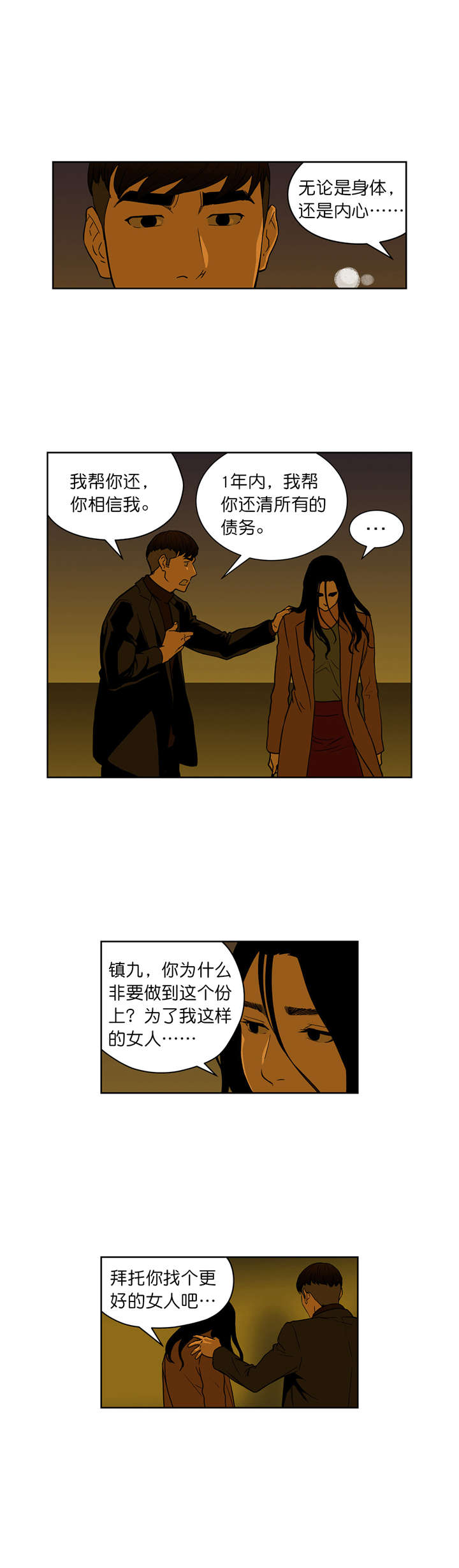 倒霉男人升迁记漫画,第65章：我一定会帮你的3图