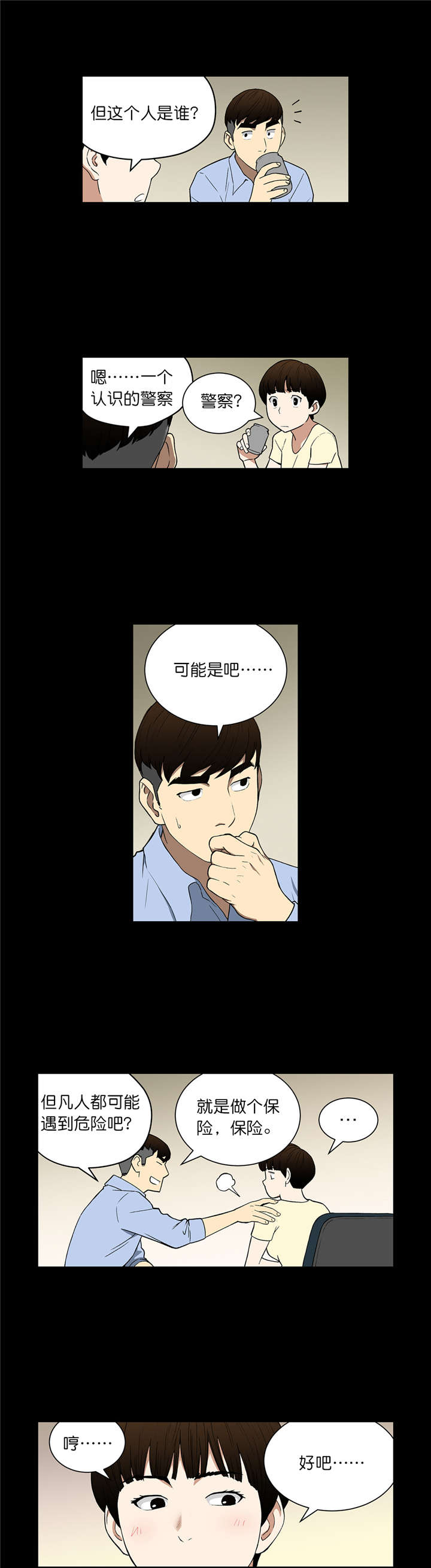倒霉男人升迁记漫画,第58章：激动的小金3图