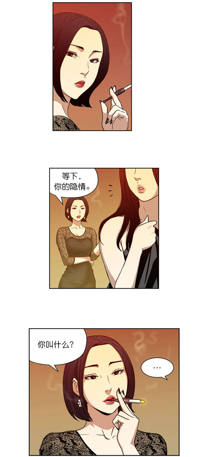 倒霉男人升迁记漫画,第13章：隐情4图