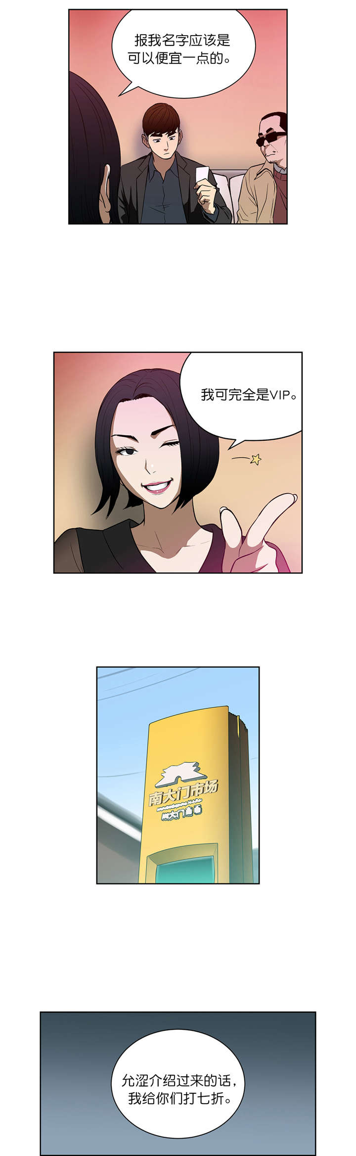 倒霉男人升迁记漫画,第40章：假扮富豪4图