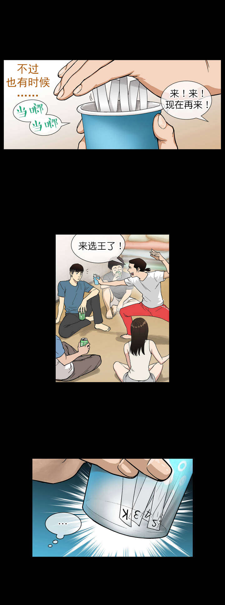 倒霉男人升迁记漫画,第1章：超能力3图